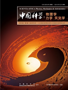 中国科学物理学力学天文学