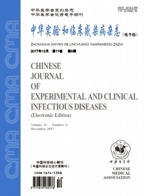 中华实验和临床感染病杂志(电子版)